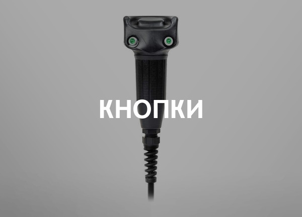 Кнопки