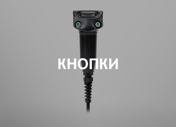 Кнопки